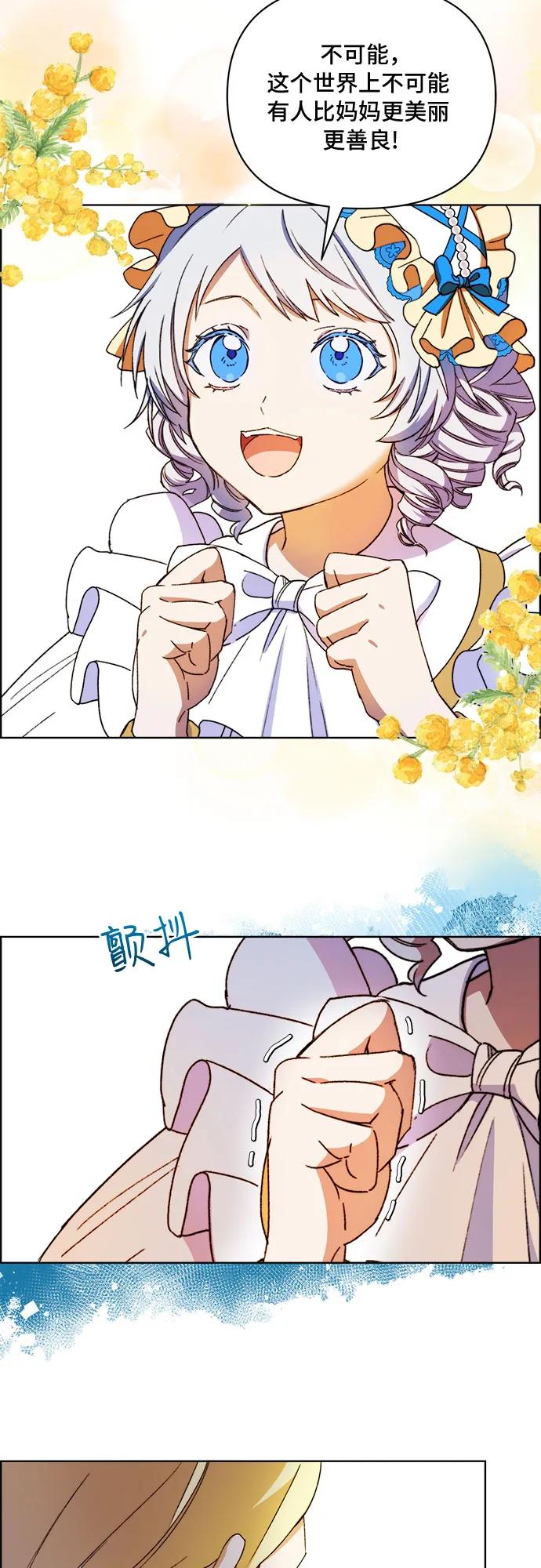 《冬青树下的誓约》第44话 第17页