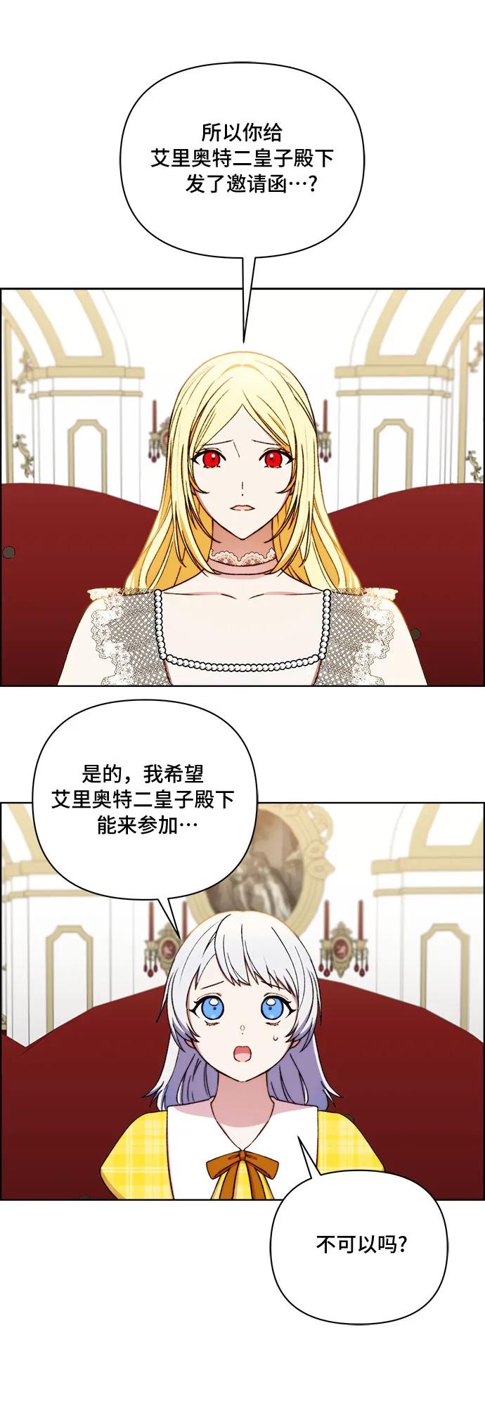《冬青树下的誓约》第44话 第2页