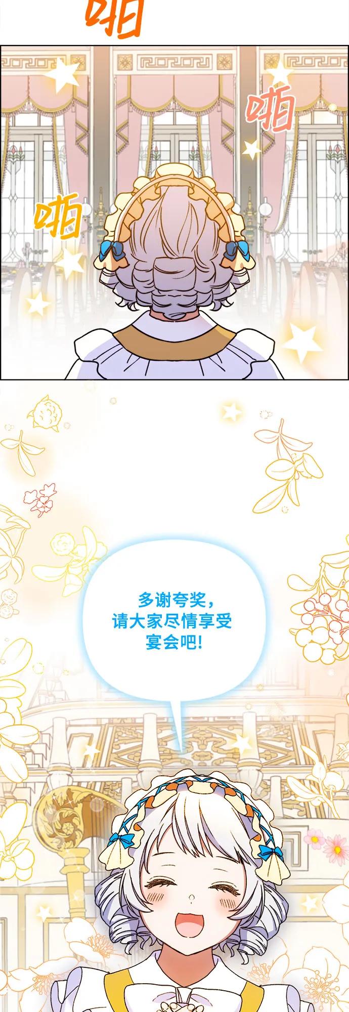 《冬青树下的誓约》第44话 第47页