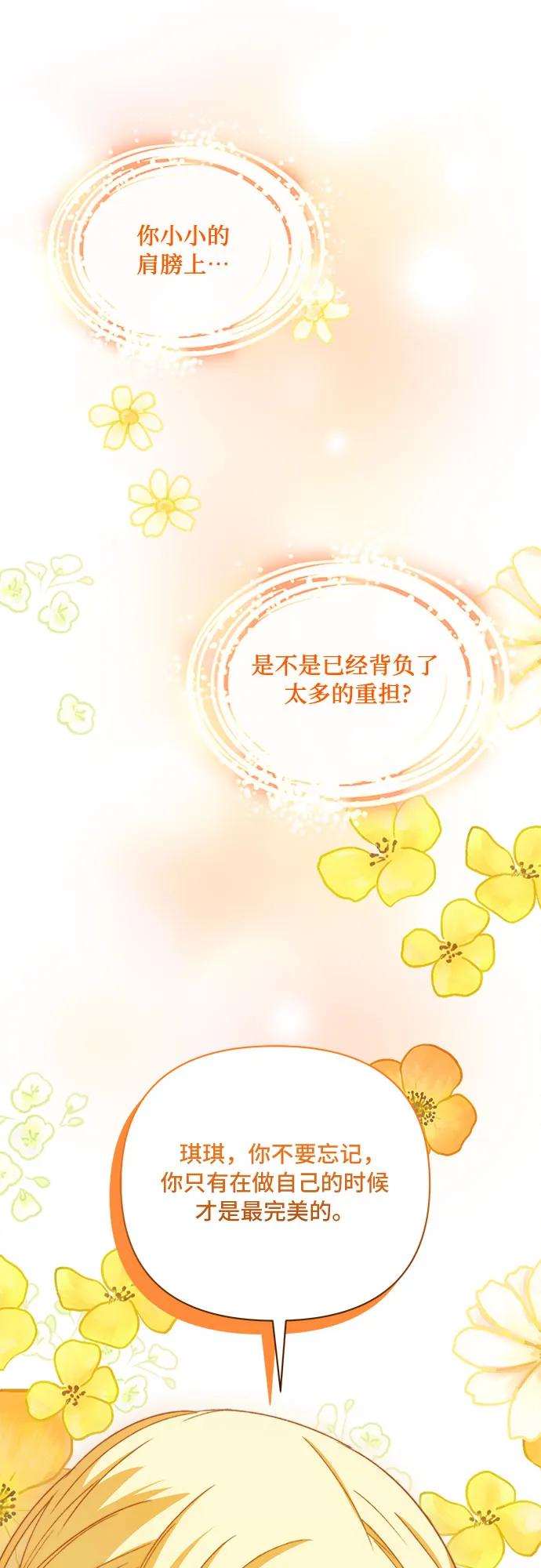 《冬青树下的誓约》第44话 第24页
