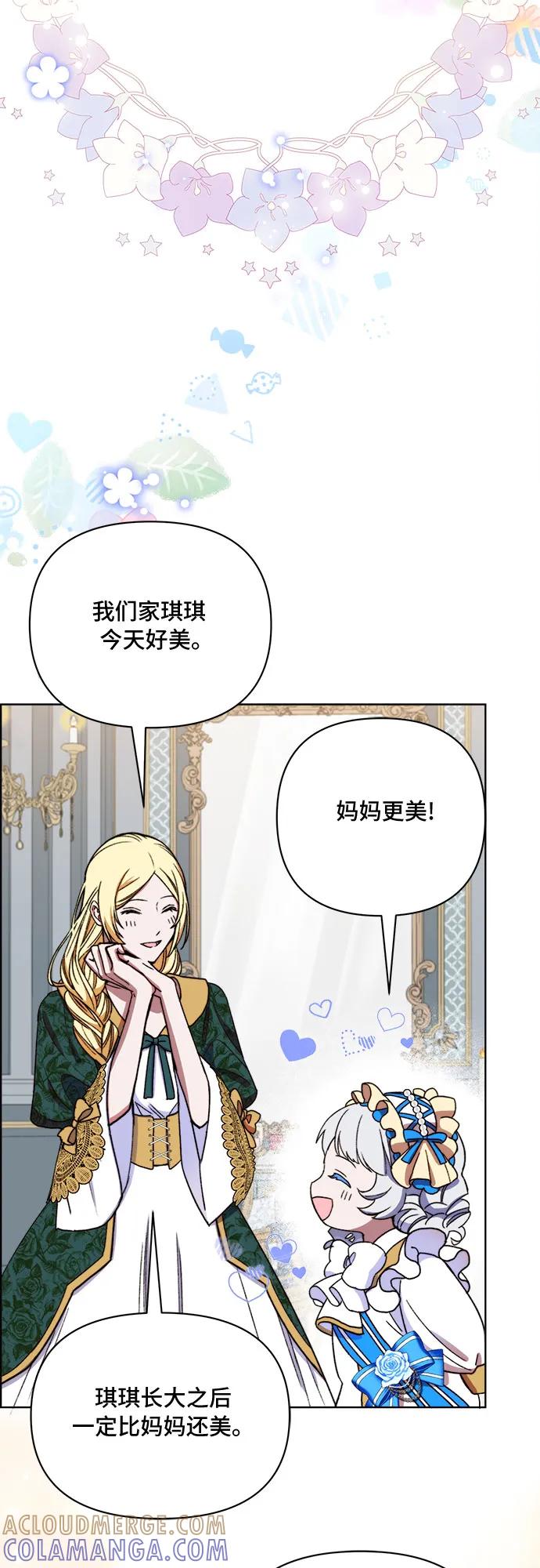 《冬青树下的誓约》第44话 第16页