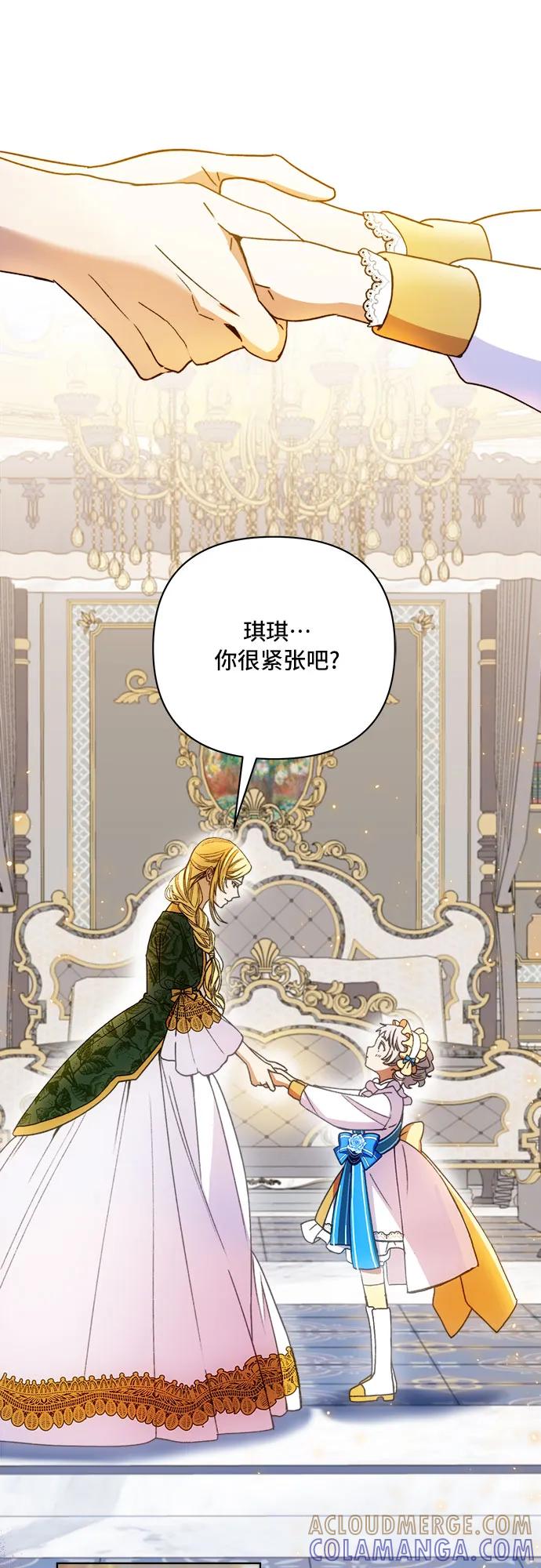 《冬青树下的誓约》第44话 第19页