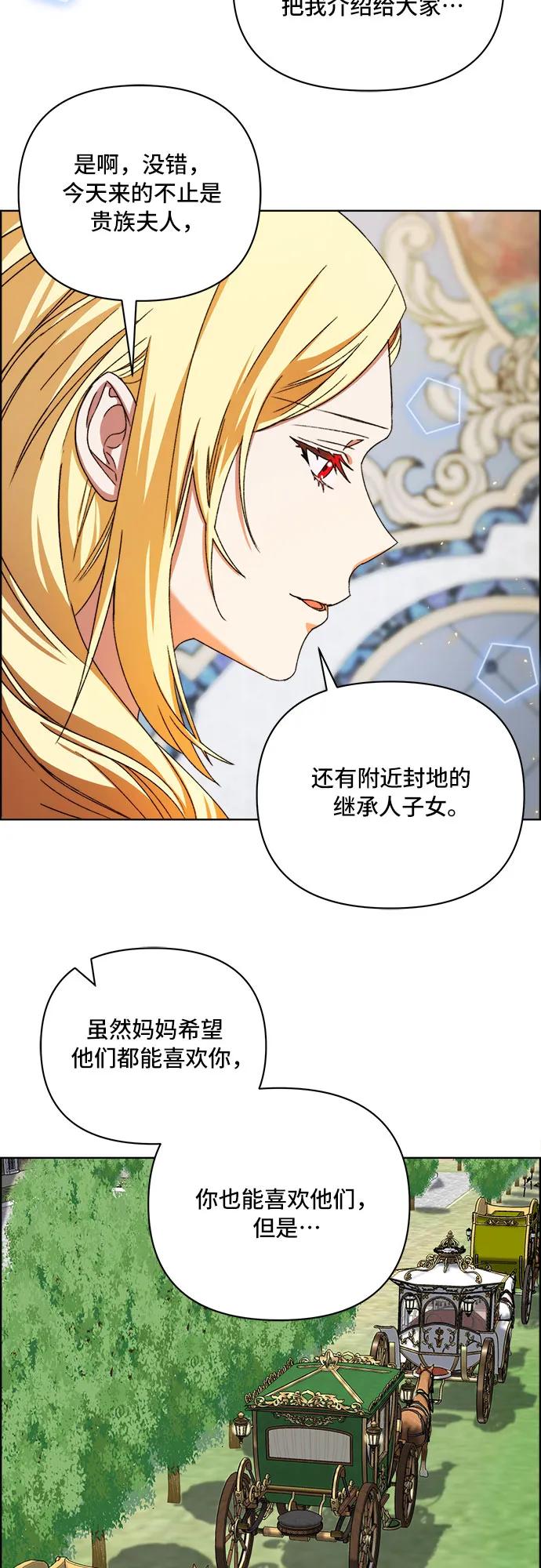 《冬青树下的誓约》第44话 第21页