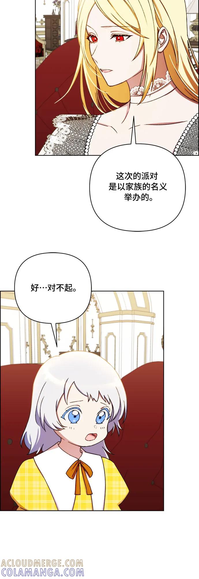 《冬青树下的誓约》第44话 第4页