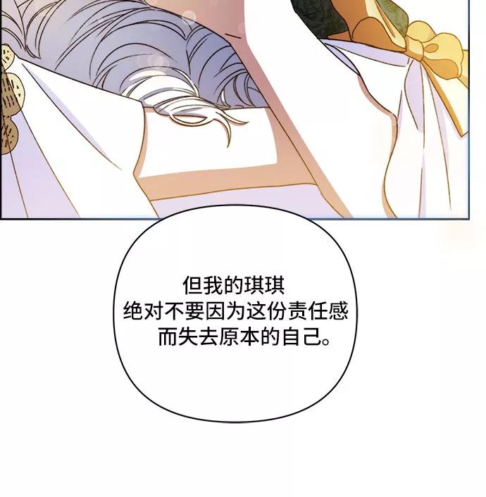 《冬青树下的誓约》第44话 第23页