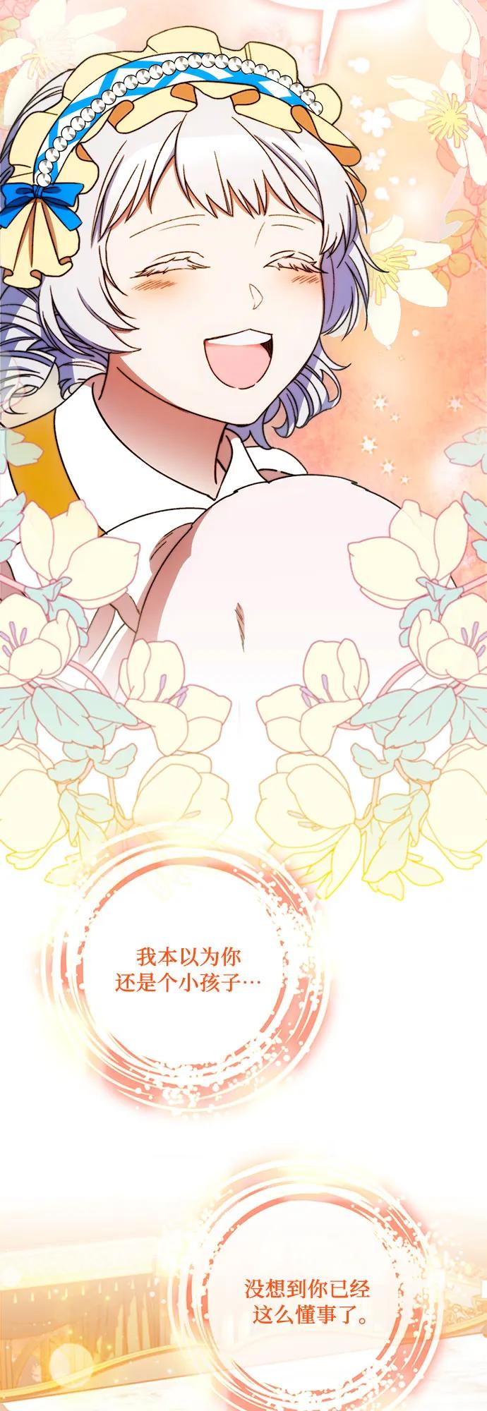 《冬青树下的誓约》第45话 第50页