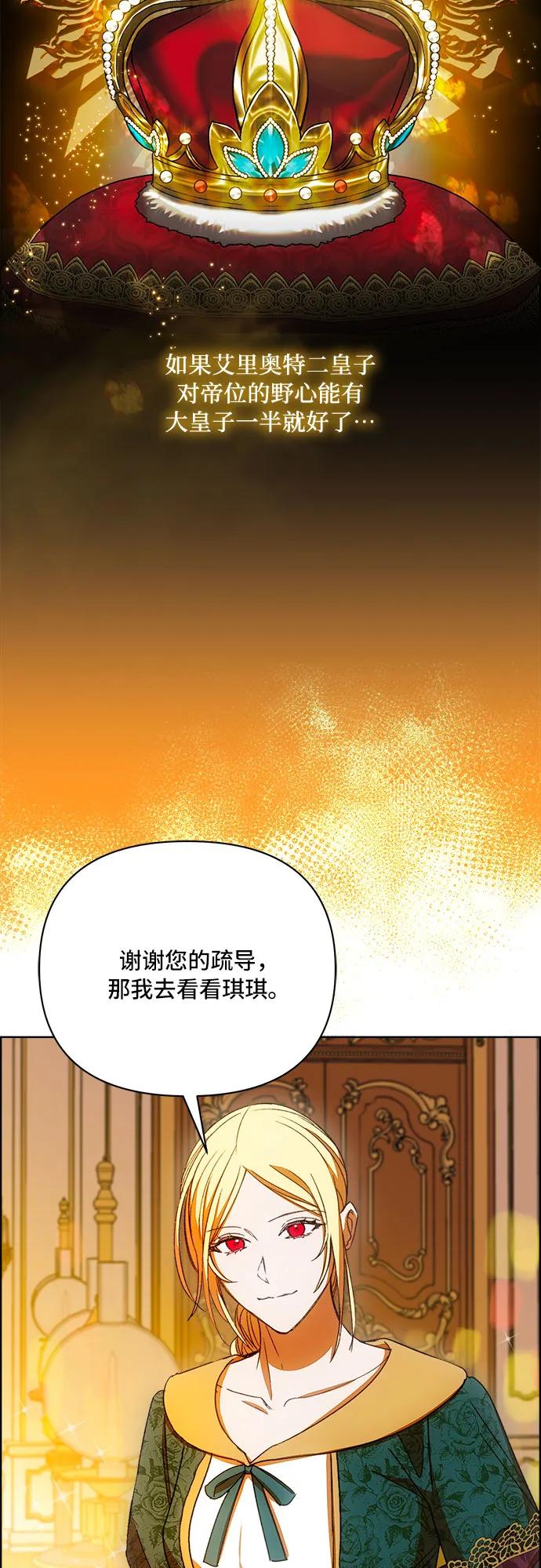 《冬青树下的誓约》第45话 第44页
