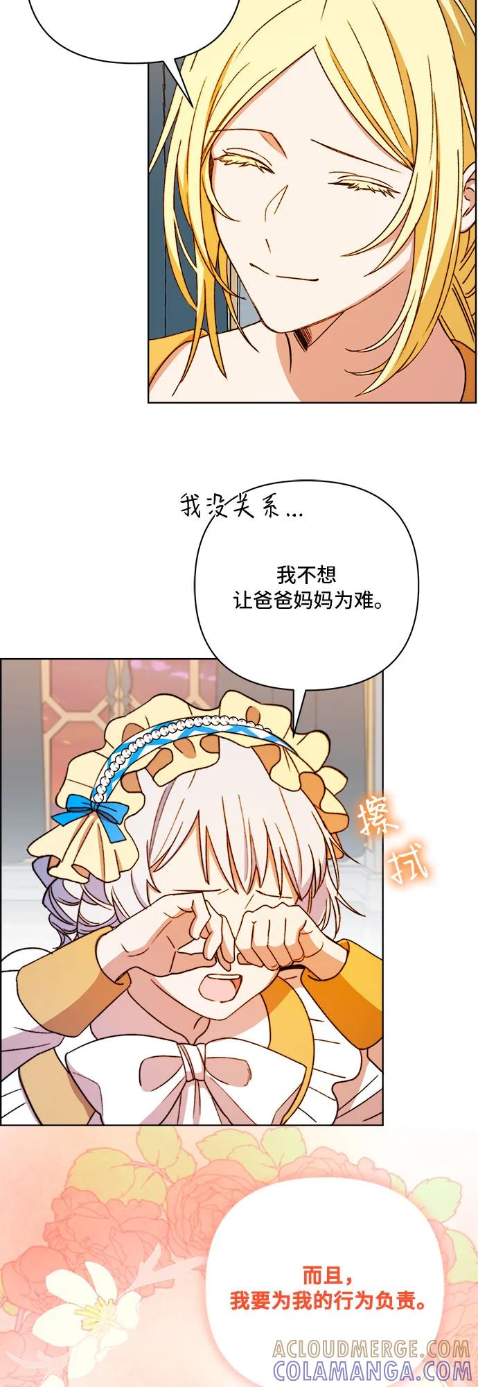 《冬青树下的誓约》第45话 第49页