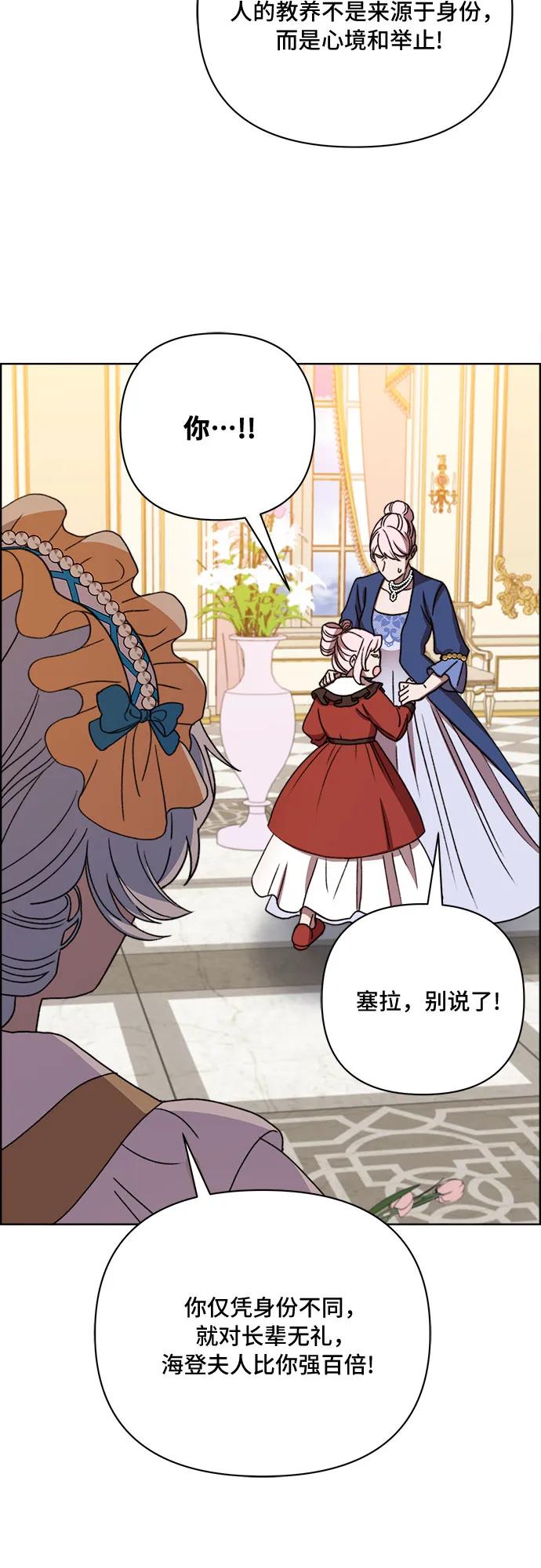 《冬青树下的誓约》第45话 第26页