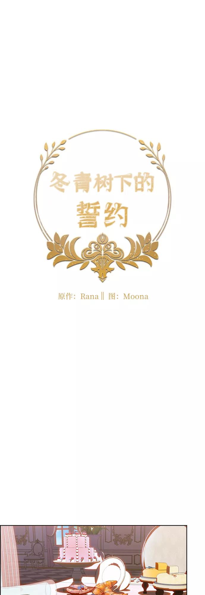 《冬青树下的誓约》第45话 第20页