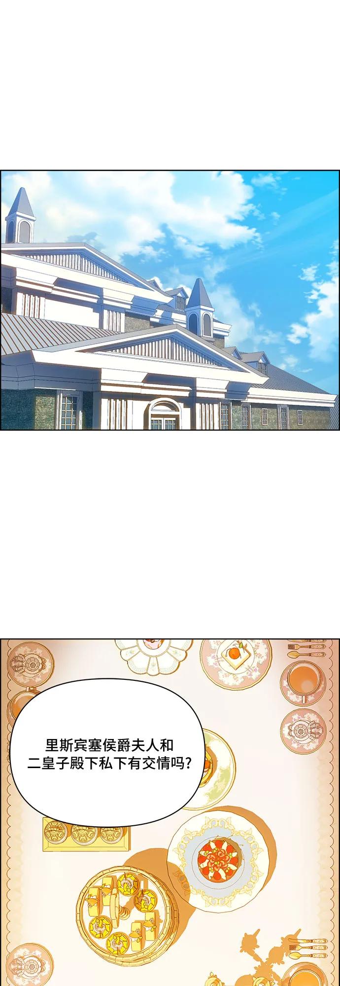 《冬青树下的誓约》第45话 第2页