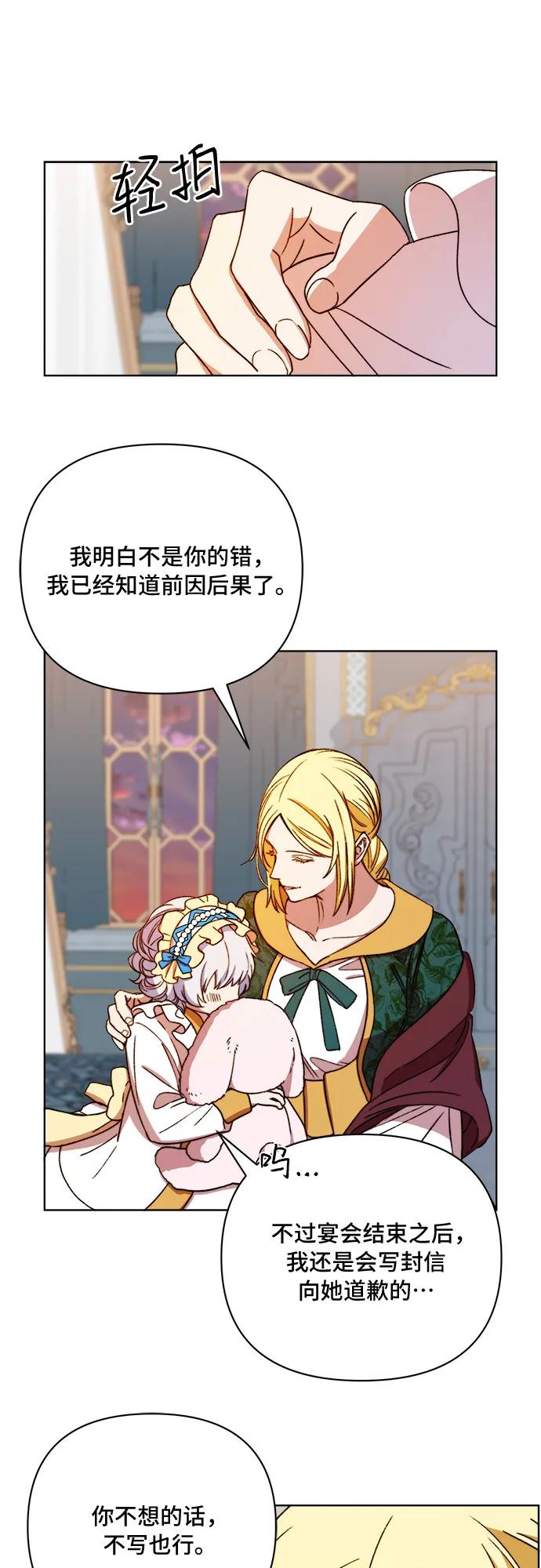 《冬青树下的誓约》第45话 第48页