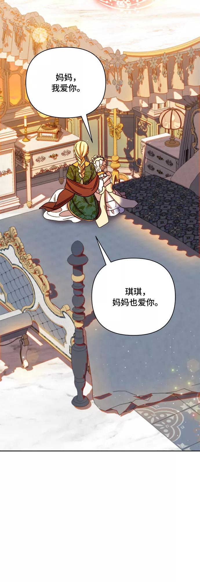 《冬青树下的誓约》第45话 第51页
