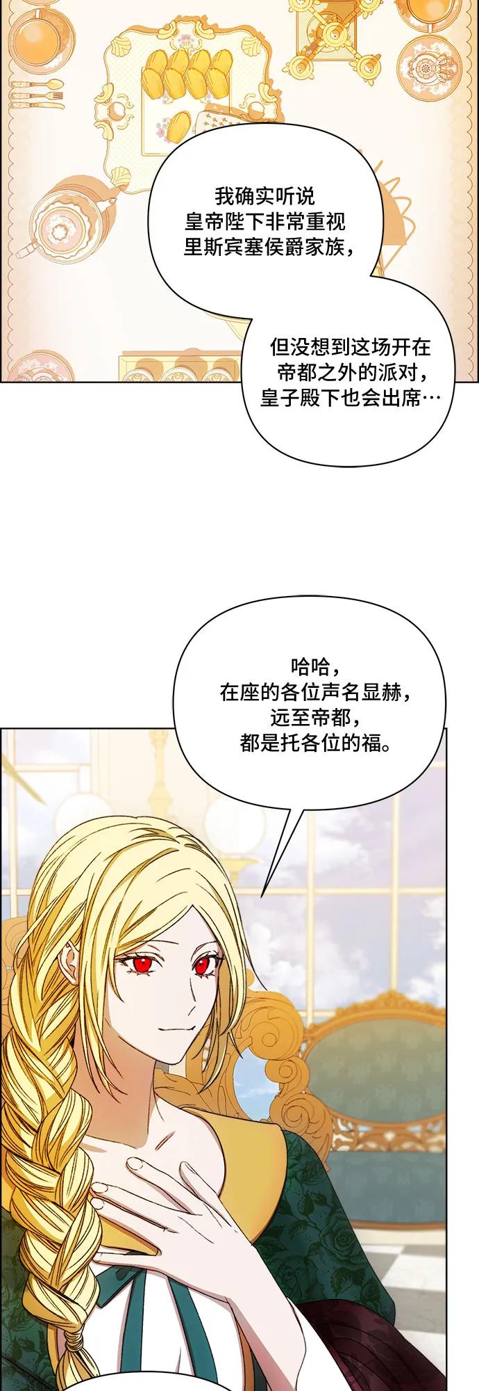 《冬青树下的誓约》第45话 第3页