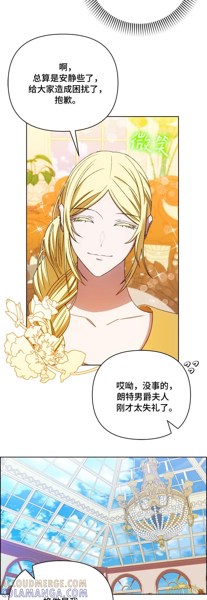《冬青树下的誓约》第45话 第16页