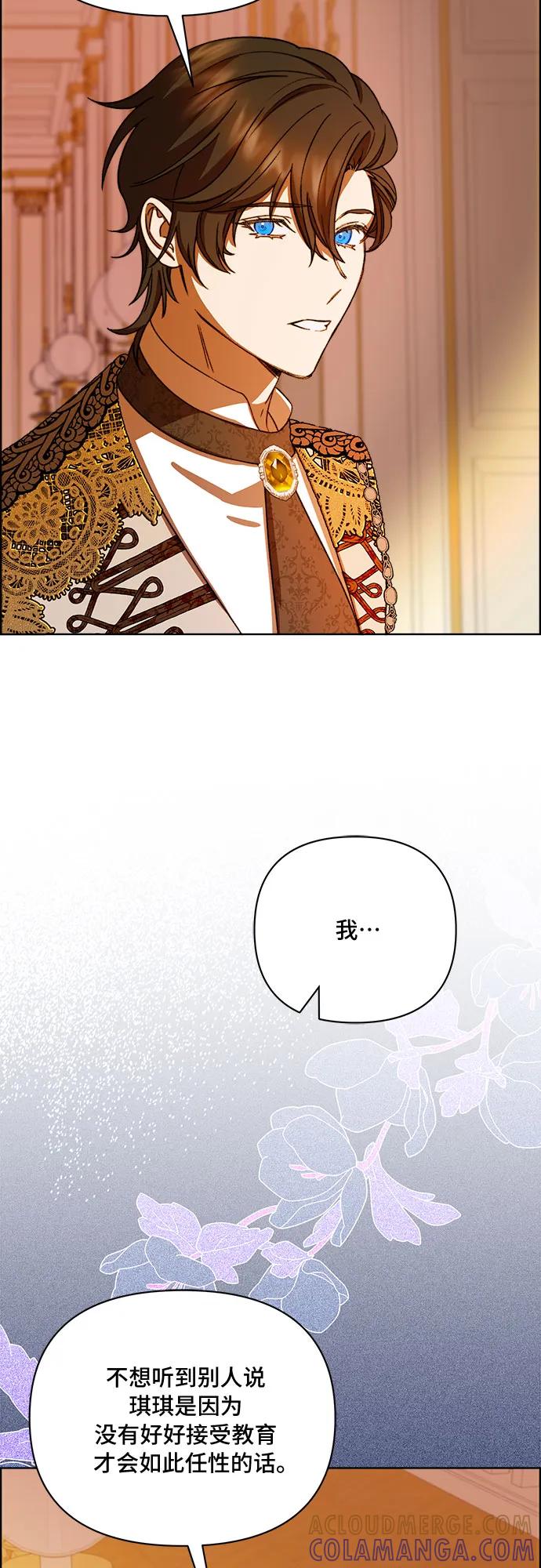 《冬青树下的誓约》第45话 第40页