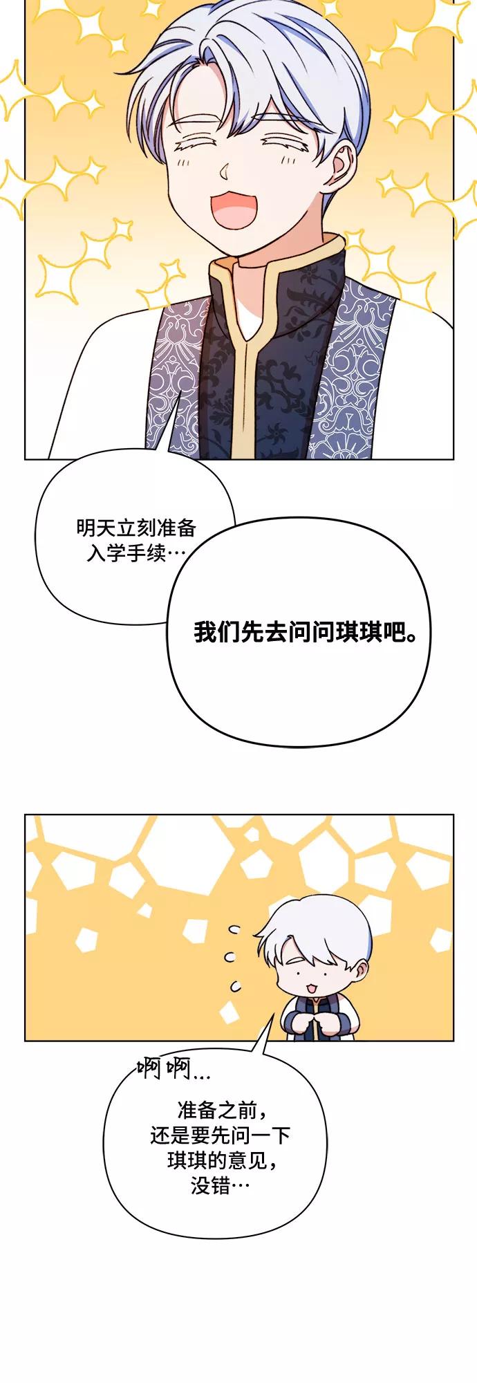 《冬青树下的誓约》第46话 第51页