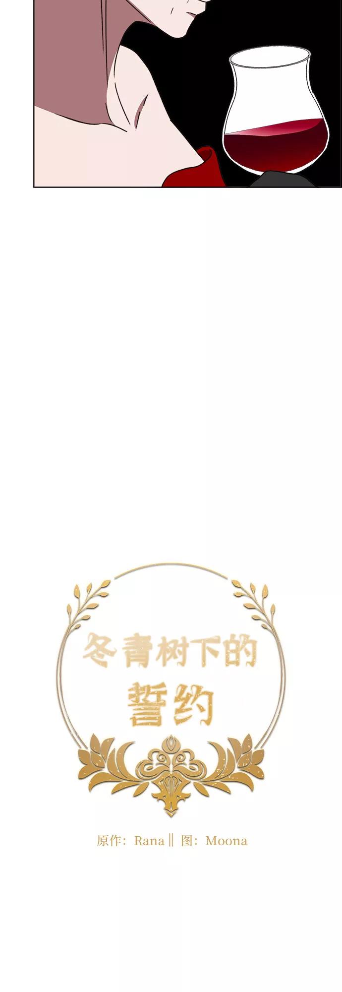 《冬青树下的誓约》第46话 第11页