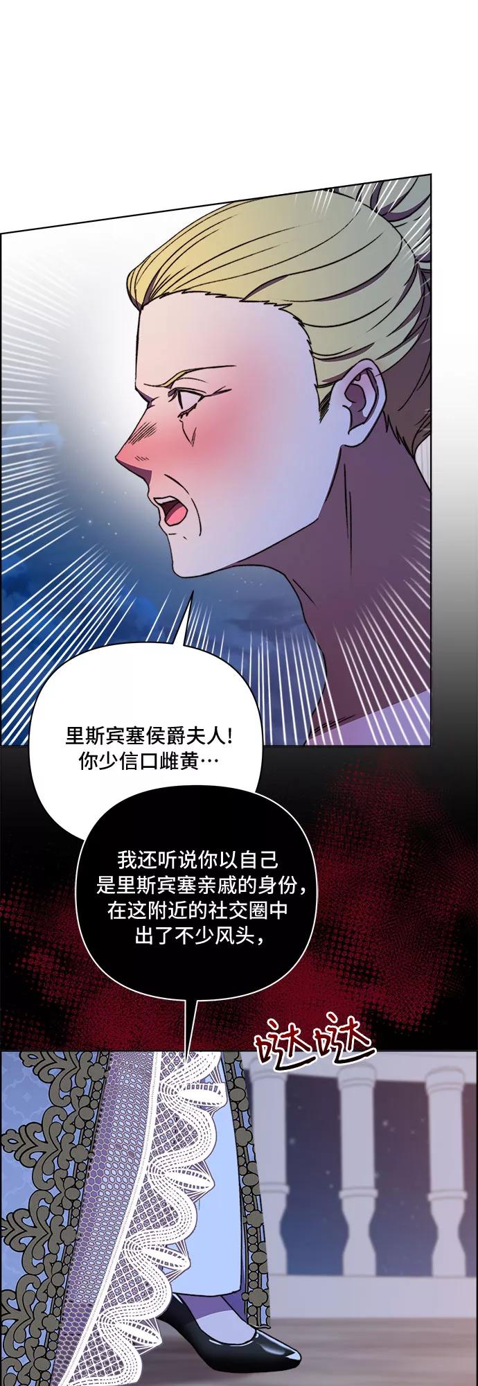 《冬青树下的誓约》第46话 第23页
