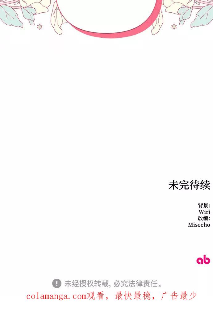 《冬青树下的誓约》第46话 第56页