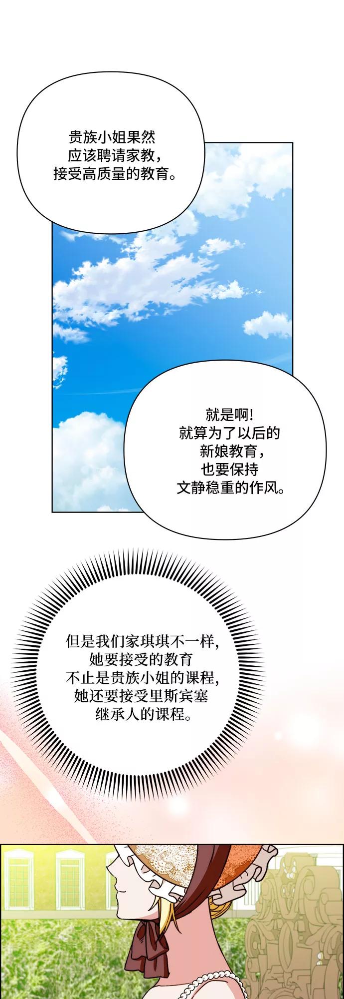 《冬青树下的誓约》第46话 第38页
