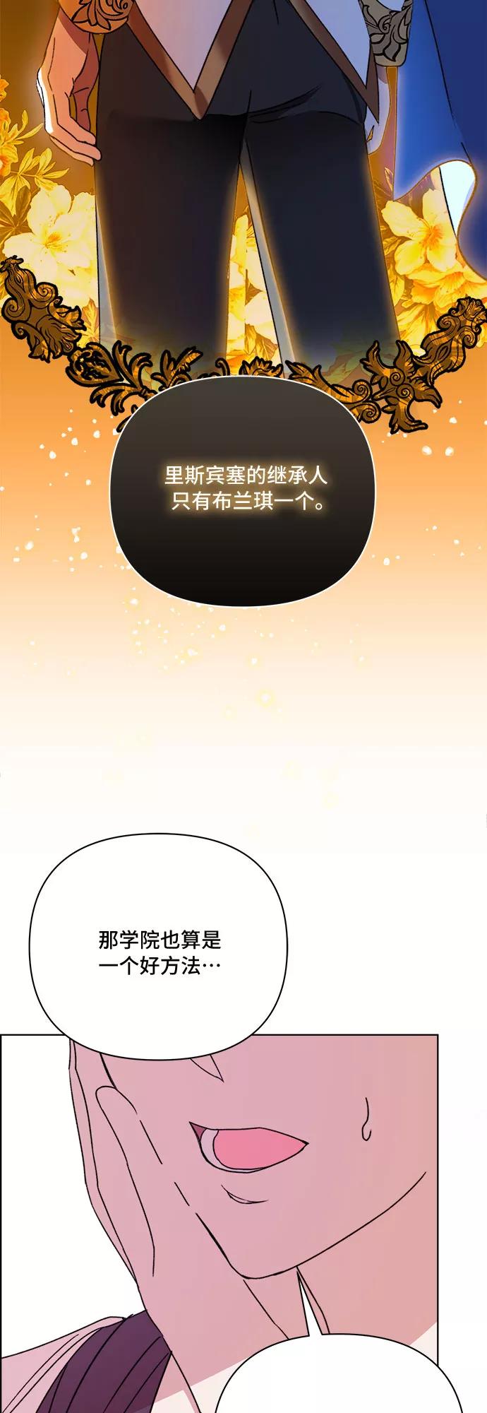 《冬青树下的誓约》第46话 第44页