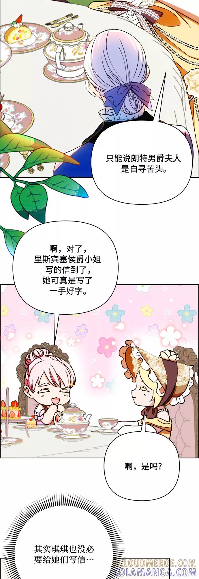 《冬青树下的誓约》第46话 第34页