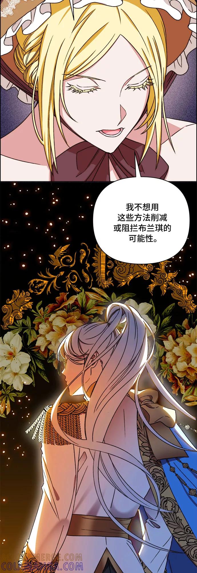 《冬青树下的誓约》第46话 第43页