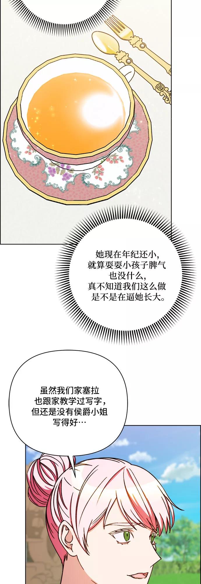 《冬青树下的誓约》第46话 第35页