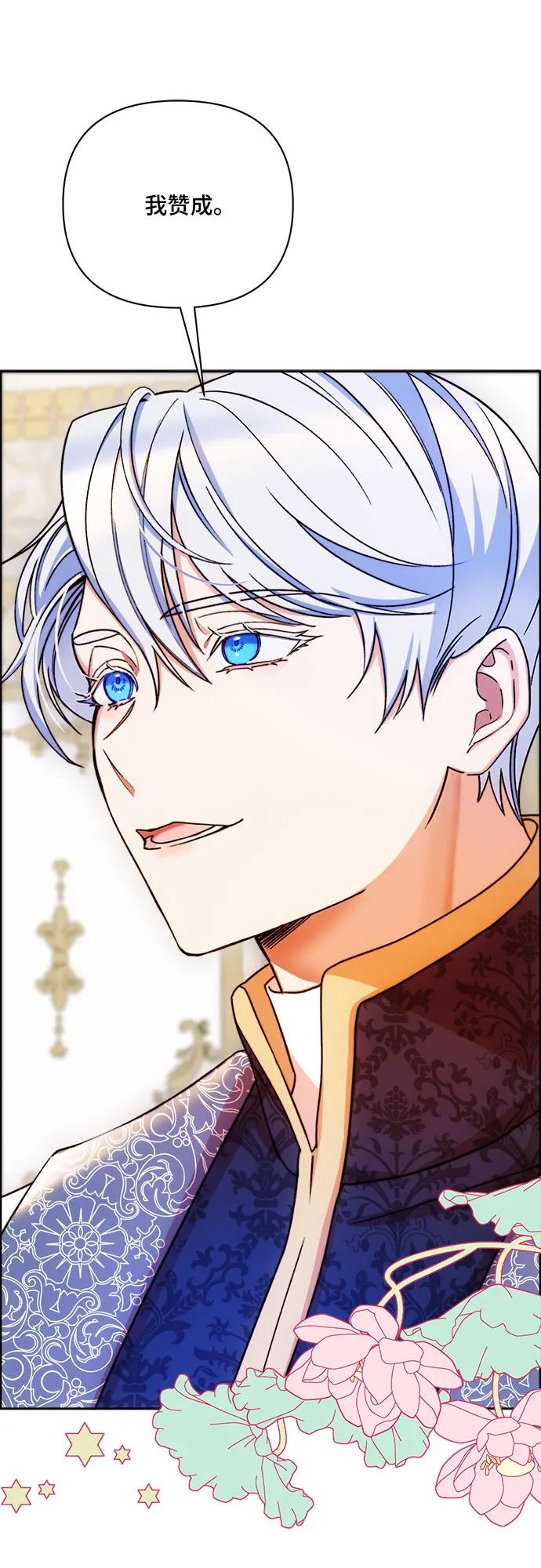 《冬青树下的誓约》第46话 第47页