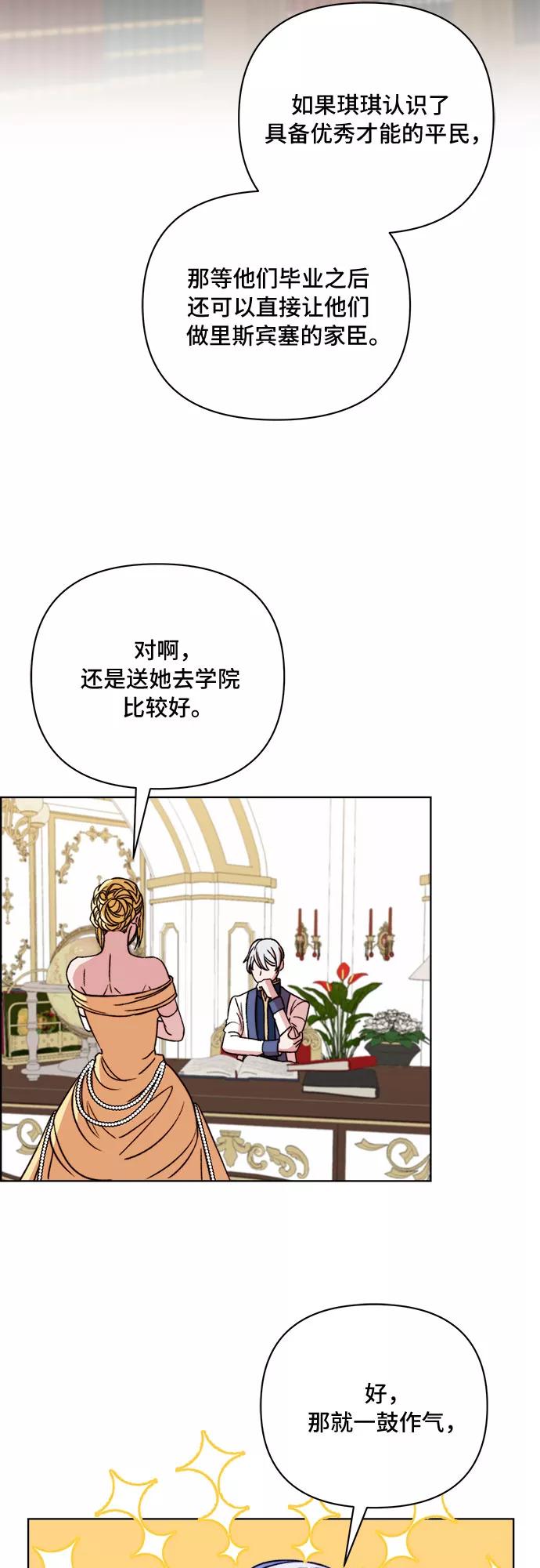 《冬青树下的誓约》第46话 第50页