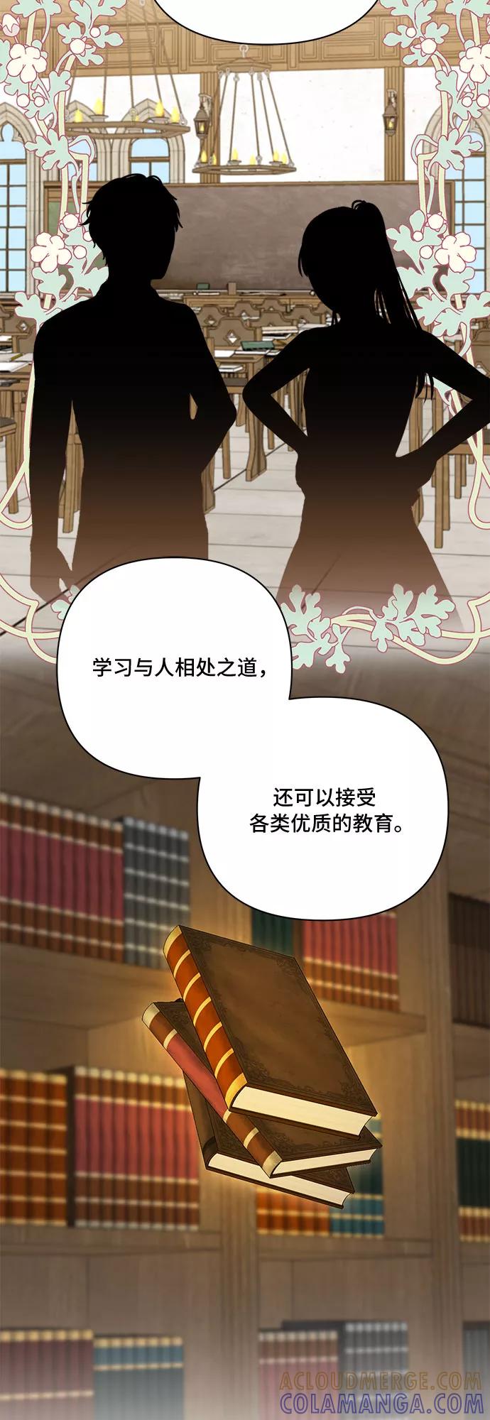 《冬青树下的誓约》第46话 第49页