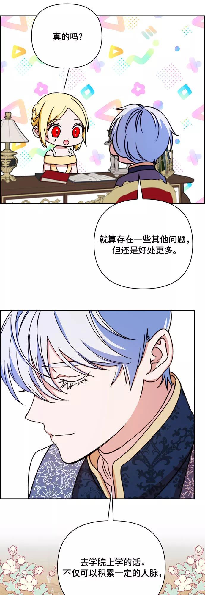 《冬青树下的誓约》第46话 第48页