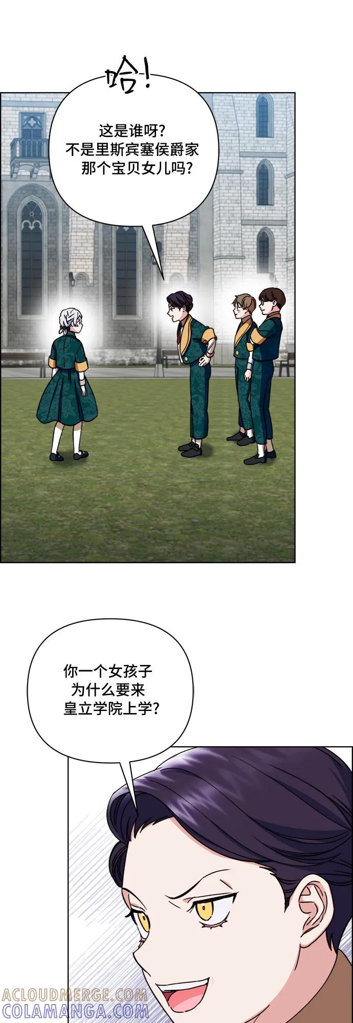 《冬青树下的誓约》第47话 第37页