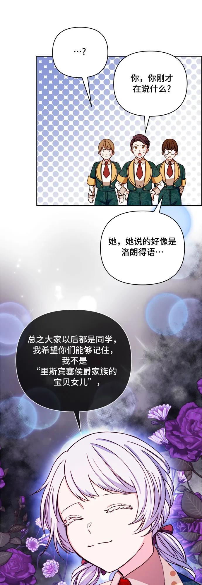 《冬青树下的誓约》第47话 第45页