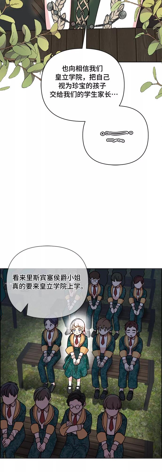 《冬青树下的誓约》第47话 第26页