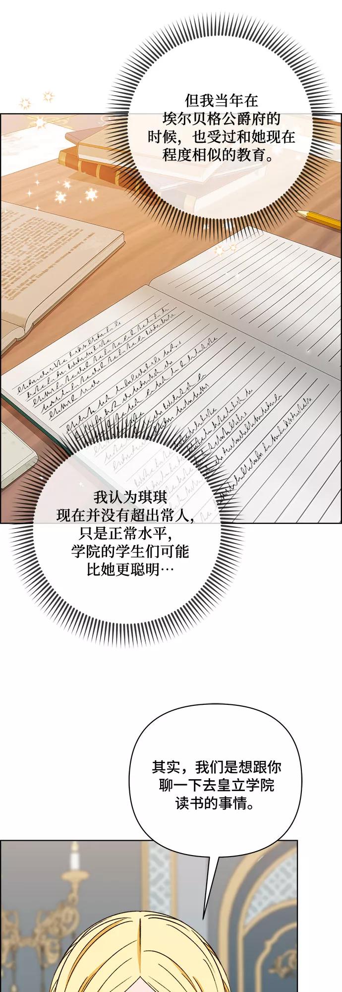 《冬青树下的誓约》第47话 第8页