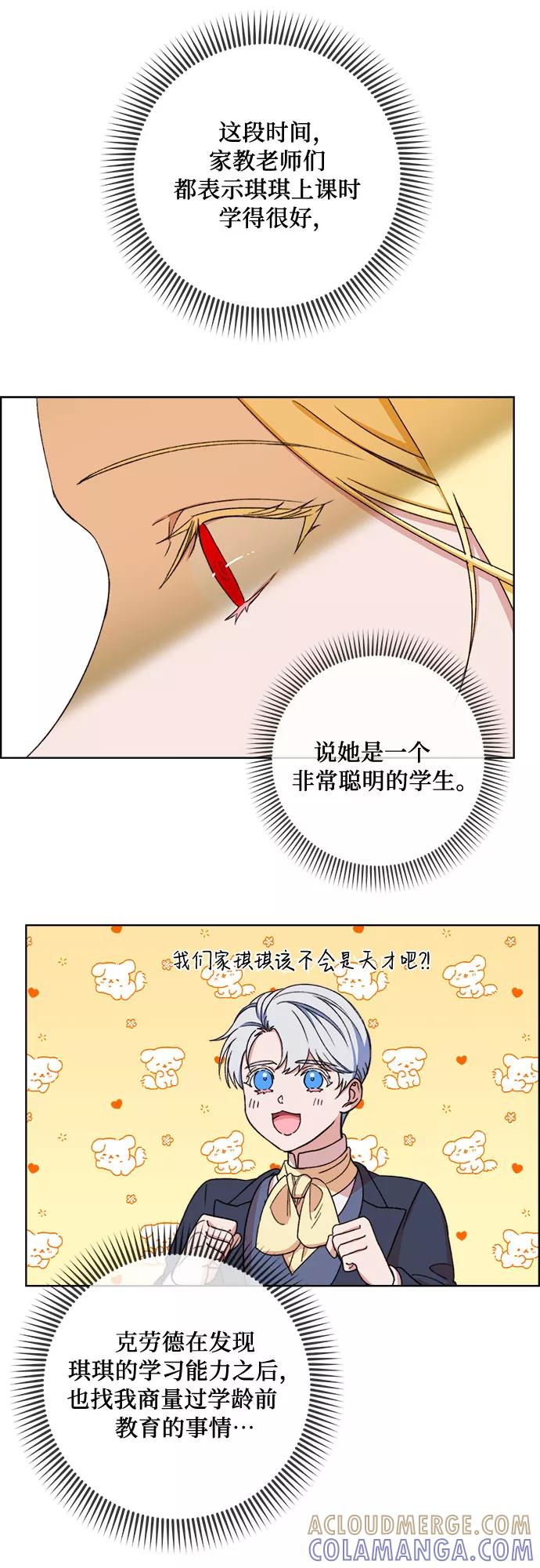 《冬青树下的誓约》第47话 第7页