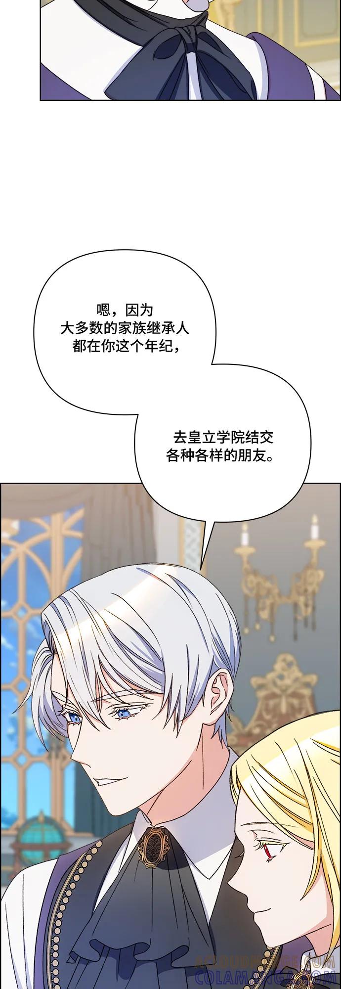 《冬青树下的誓约》第47话 第10页