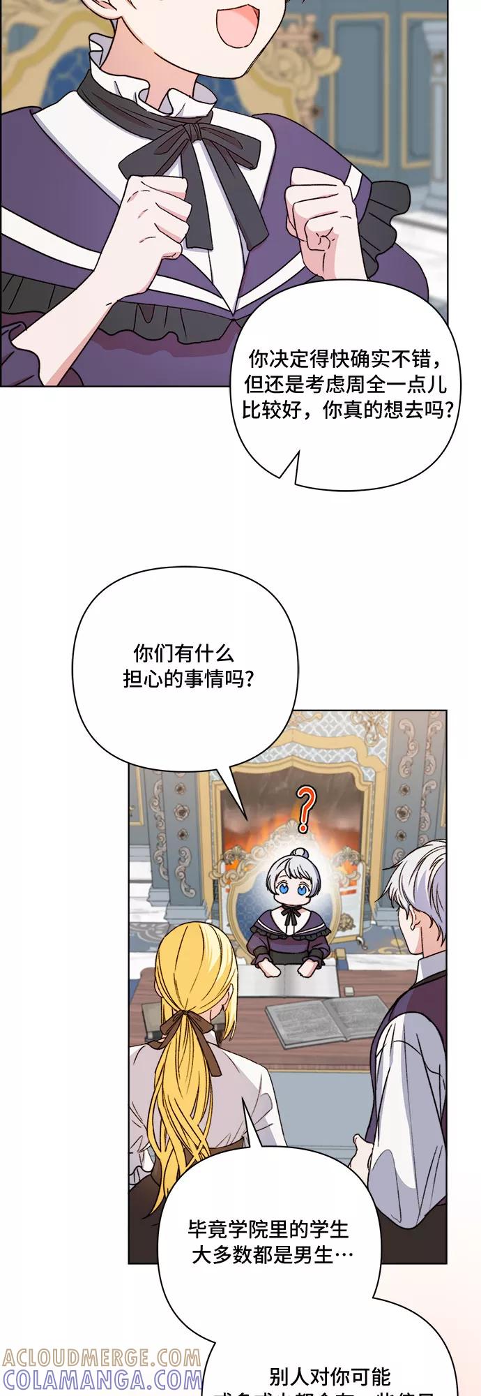 《冬青树下的誓约》第47话 第13页