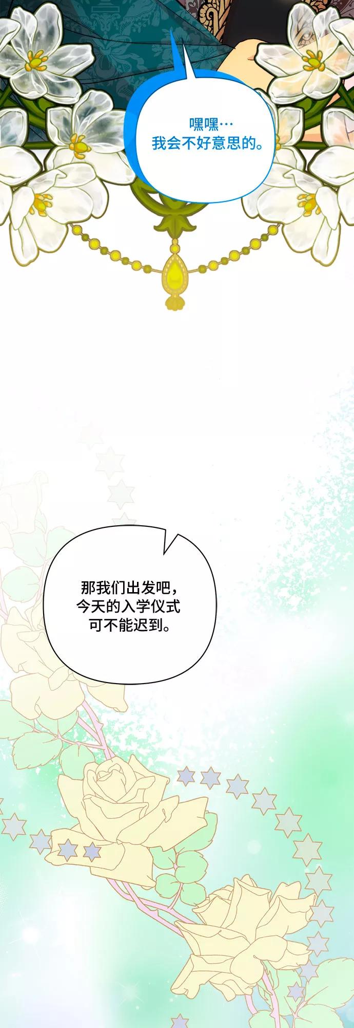 《冬青树下的誓约》第47话 第24页