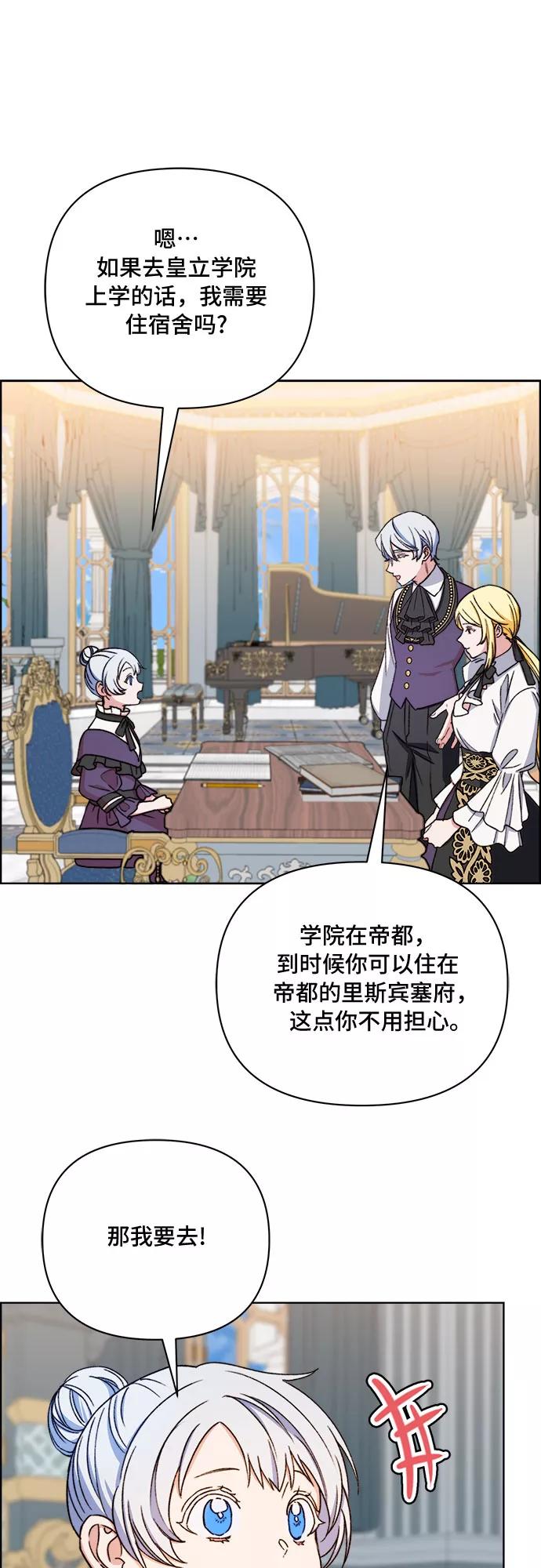 《冬青树下的誓约》第47话 第12页