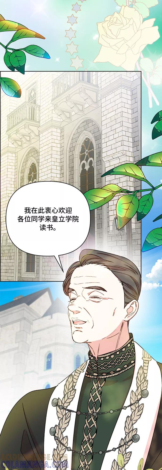 《冬青树下的誓约》第47话 第25页