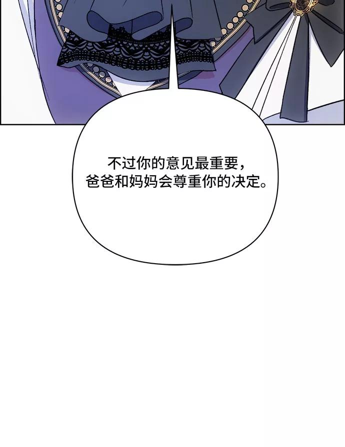 《冬青树下的誓约》第47话 第11页