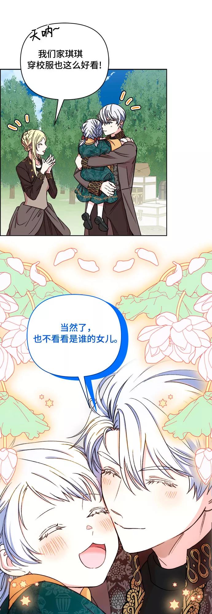 《冬青树下的誓约》第47话 第23页