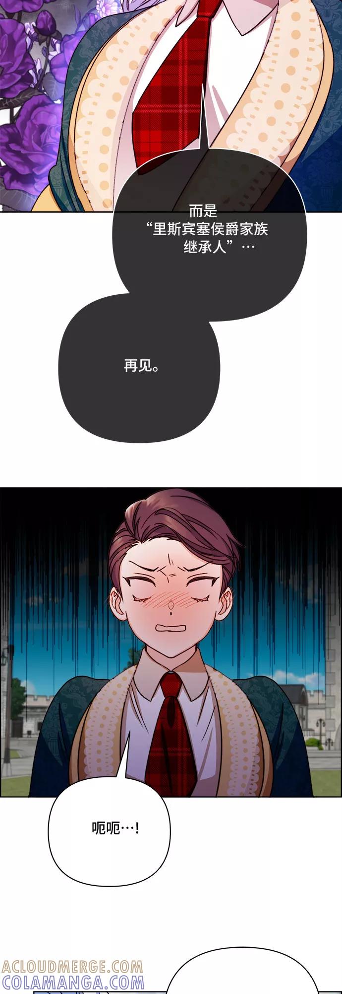 《冬青树下的誓约》第47话 第46页