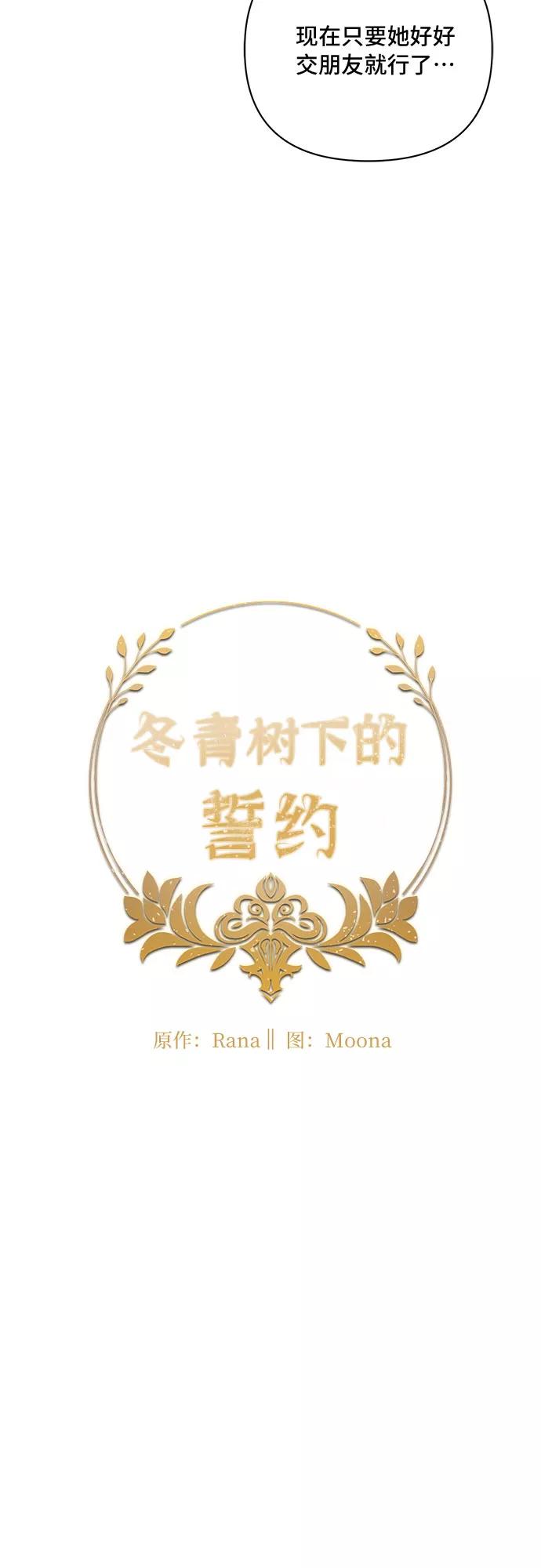 《冬青树下的誓约》第48话 第5页