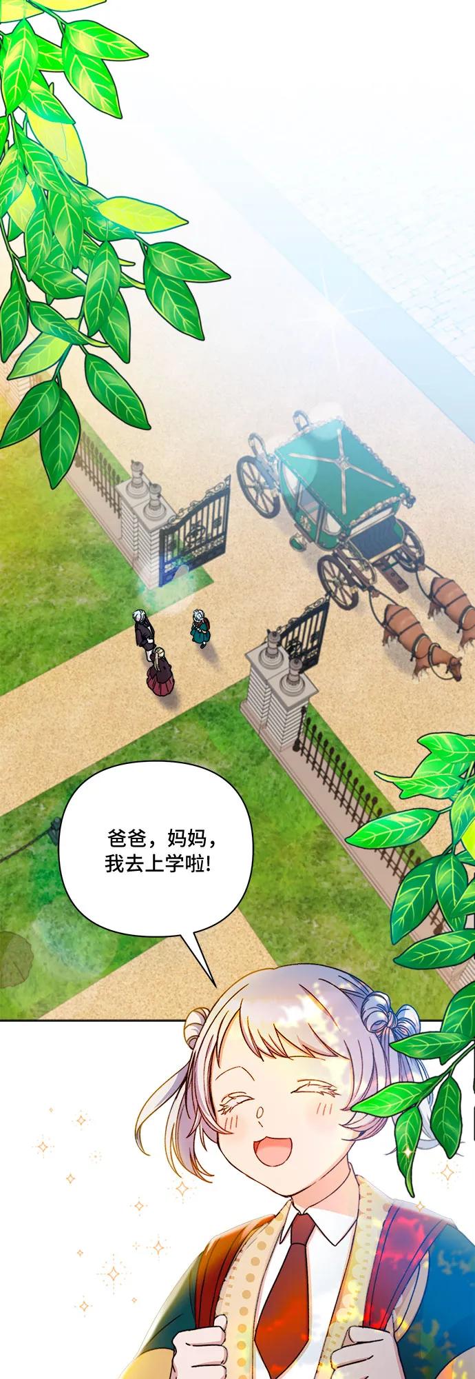 《冬青树下的誓约》第48话 第2页