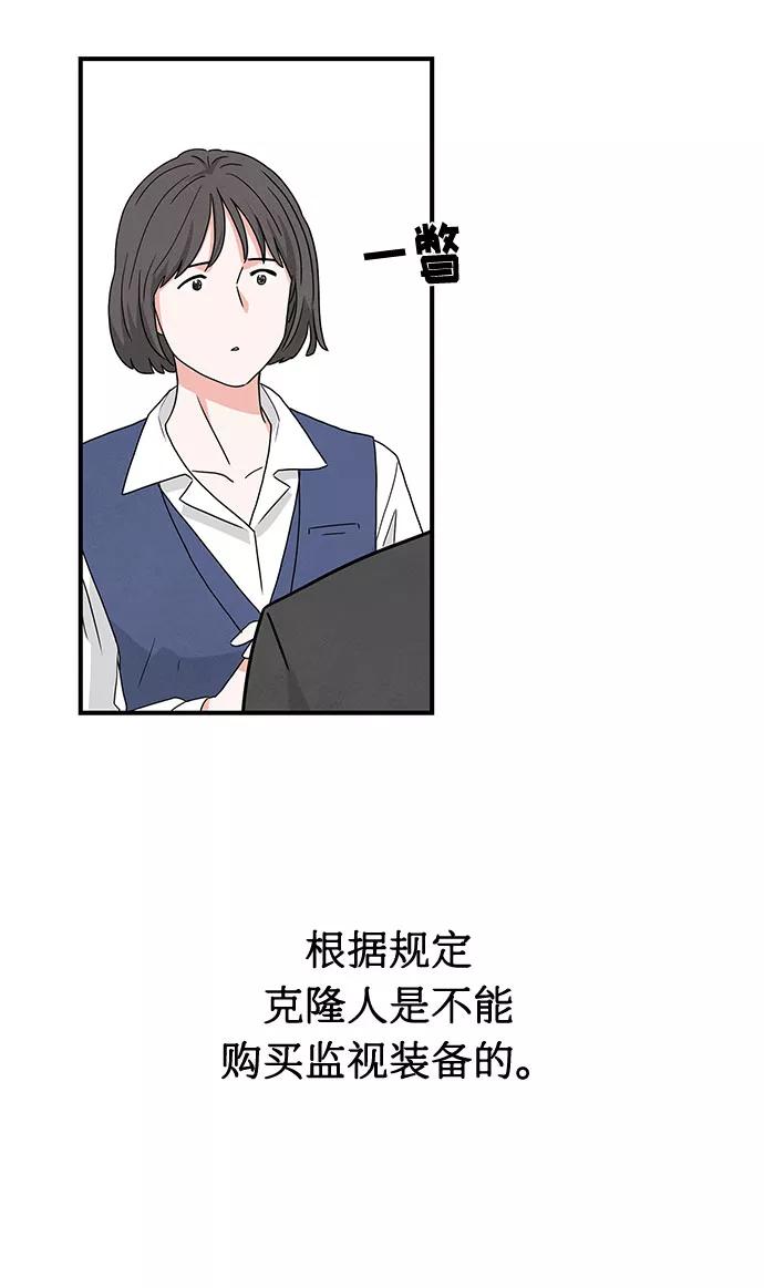 《全部都是你》第4话 第23页