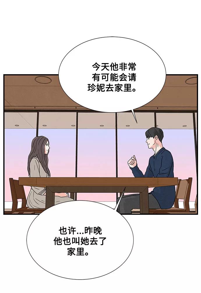 《全部都是你》第4话 第11页